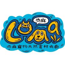 肉麻 LoMa 及圖