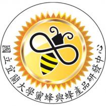 國立宜蘭大學蜜蜂與蜂產品研發中心及圖