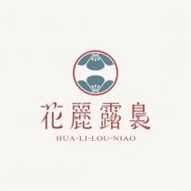 花麗露裊 HUA LI LOU NIAO 及圖