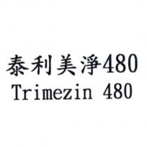 泰利美淨 480 Trimezin 480