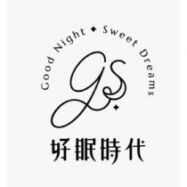 好眠時代 gs 設計字及圖