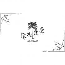 食光漫漫 DREAM'S CAFE 及圖