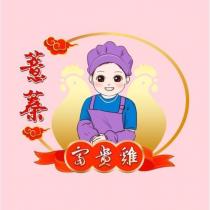 薏蓁富貴雞及圖