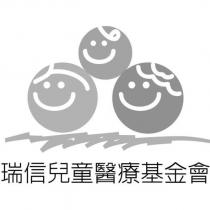 瑞信兒童醫療基金會及圖
