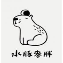 水豚麥胖及圖
