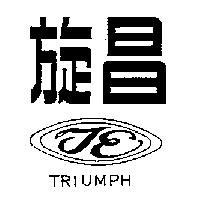 旋昌及圖 TRIUMPH 