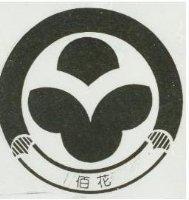 佰花及圖