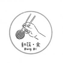 動筷.食 Dong Di 及圖