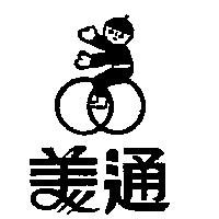 美通及圖