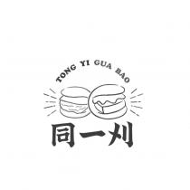 同一刈 TONG YI GUA BAO 及圖