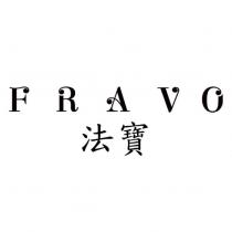 法寶 FRAVO