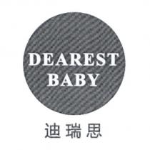 迪瑞思 DEAREST BABY 及圖