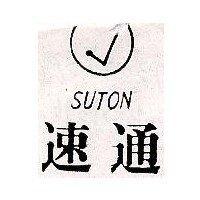 速通及圖 SUTON