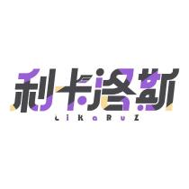 利卡洛斯 LiKaRuZ 設計字