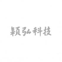 穎弘科技