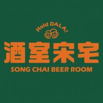 酒室宋宅 SONG CHAI BEER ROOM Hold DALA!及圖