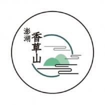 澎湖香草山及圖