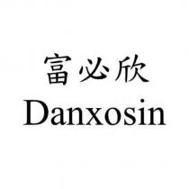 富必欣 Danxosin