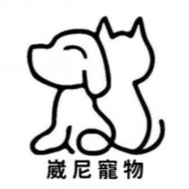 崴尼寵物及圖