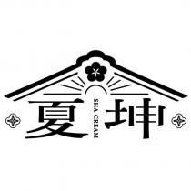 夏坤 SHA CREAM 及圖