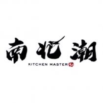南北潮及 KITCHEN MASTER KM 及圖