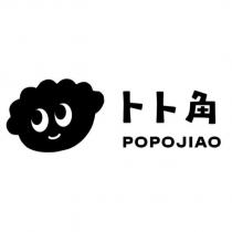 卜卜角 POPOJIAO 及圖
