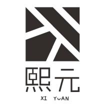 熙元 XI YUAN 及圖