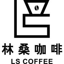林桑咖啡 LS COFFEE 及圖