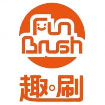 FUNBRUSH 趣刷
