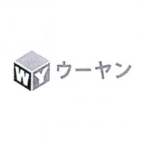 ウーヤン WY 及圖