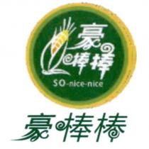 豪棒棒 So-nice-nice 及圖
