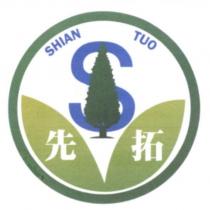 先拓 SHIAN TUO 及圖