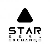 STAR 星星電力 EXCHANGE 及圖