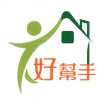 好幫手及圖