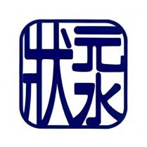狀元水設計圖