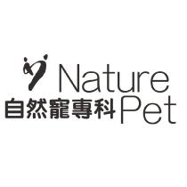 自然寵專科 NaturePet