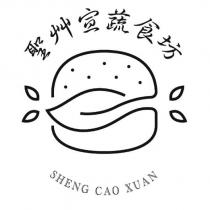 聖艸宣蔬食坊 SHENG CAO XUAN 及圖