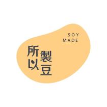所以製豆及圖