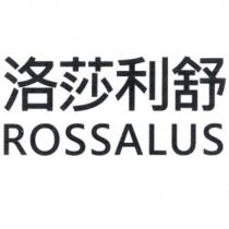 洛莎利舒 ROSSALUS
