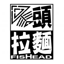 魚頭拉麵 FISHEAD 設計圖