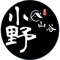小野山谷及圖
