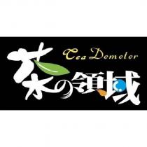茶の領域 Tea Demeter 設計字