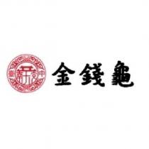 金錢龜及臺中南天宮設計圖