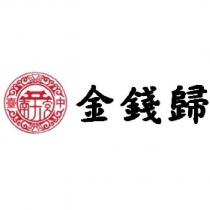金錢歸及臺中南天宮設計圖