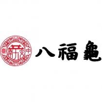 八福龜及臺中南天宮設計圖