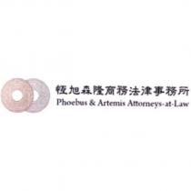 恆旭森隆商務法律事務所 Phoebus & Artemis Attorneys-at-law 及圖