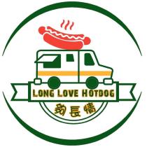 Long Love Hotdog 夠長情及圖