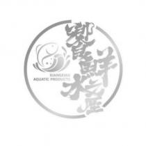 饗鮮水產 XIANGXIAN AQUATIC PRODUCTS 及圖