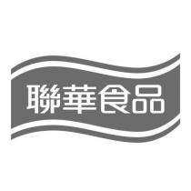 聯華食品及圖