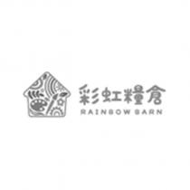 彩虹糧倉 RAINBOW BARN 及圖